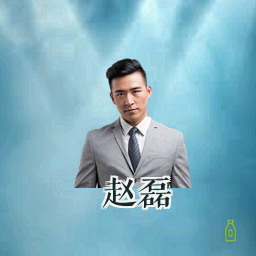 赵磊